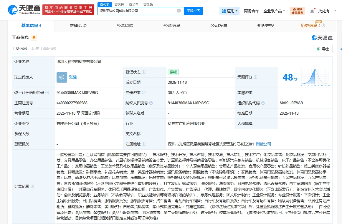 天貓深圳布局 成立校園科技公司，深化軟硬件批發業務